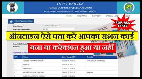 smart ration card status online|smart ration card status check.